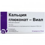 Кальция глюконат-Виал, раствор для внутривенного и внутримышечного введения 100 мг/мл 10 мл 10 шт ампулы