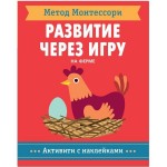 Книга, Метод Монтессори активити с наклейками на ферме 3+