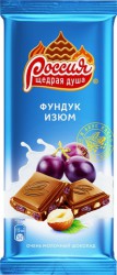 Шоколад, Россия - Щедрая душа 90 г Очень молочный с фундуком и изюмом