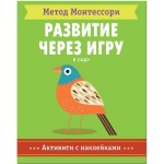 Книга, Метод Монтессори активити с наклейками в саду 3+